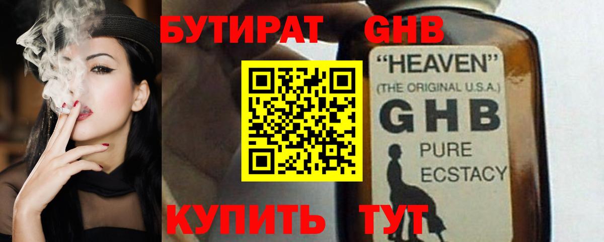 БУТИРАТ  Бутират 1.4BDO  Вход с VPN  Южноуральск 