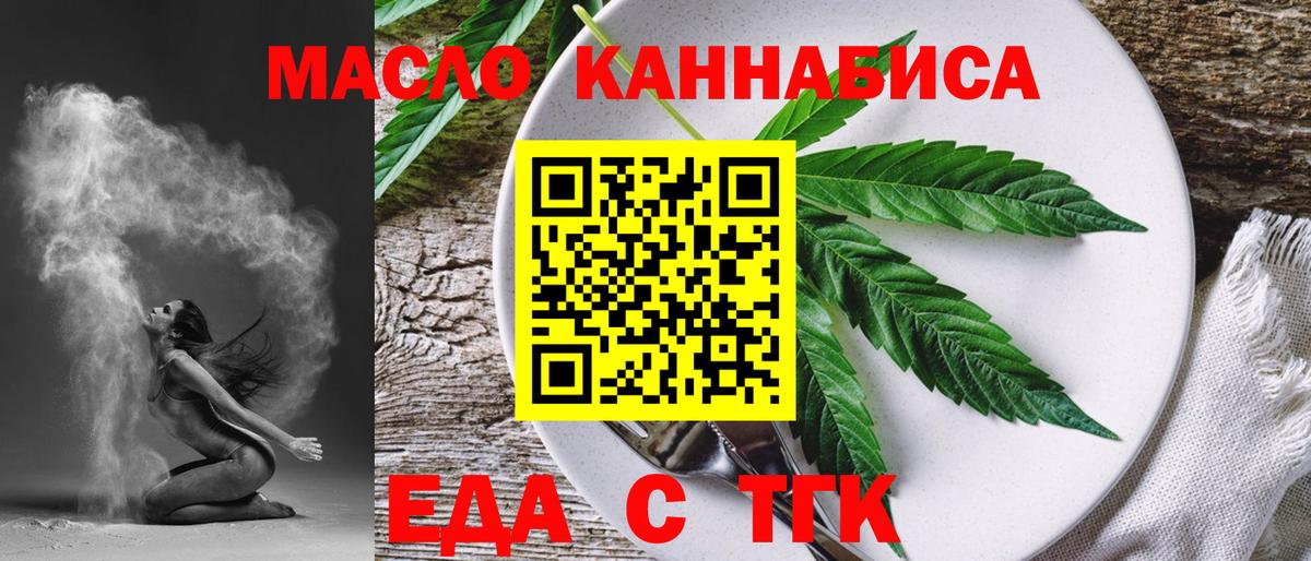 Еда ТГК конопля  Вход с VPN  Южноуральск 
