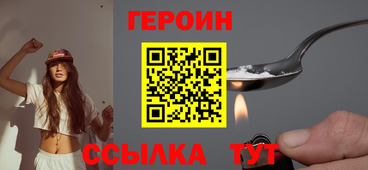 Героин герыч  Вход с VPN  Южноуральск 