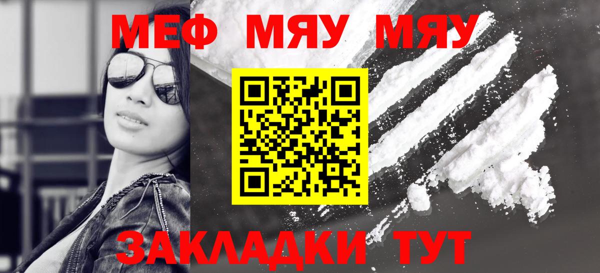 МЕФ VHQ  Вход с VPN  МЕФ  цена наркотик  Южноуральск 