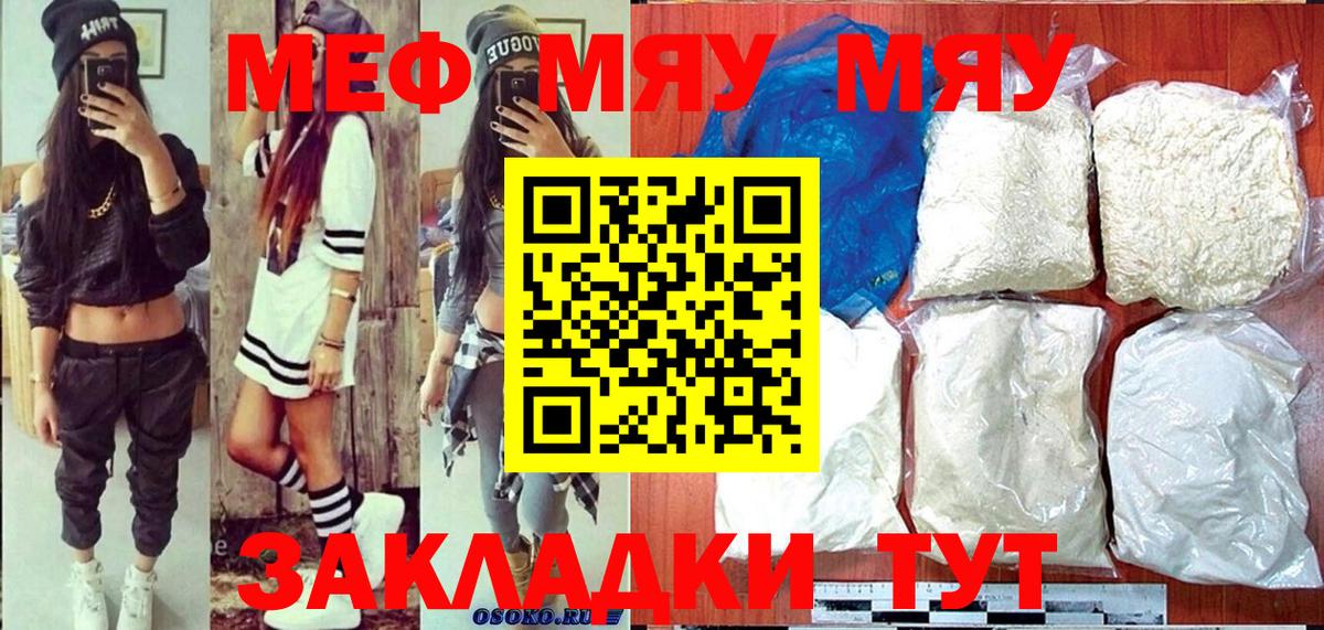 Мефедрон кристаллы Южноуральск