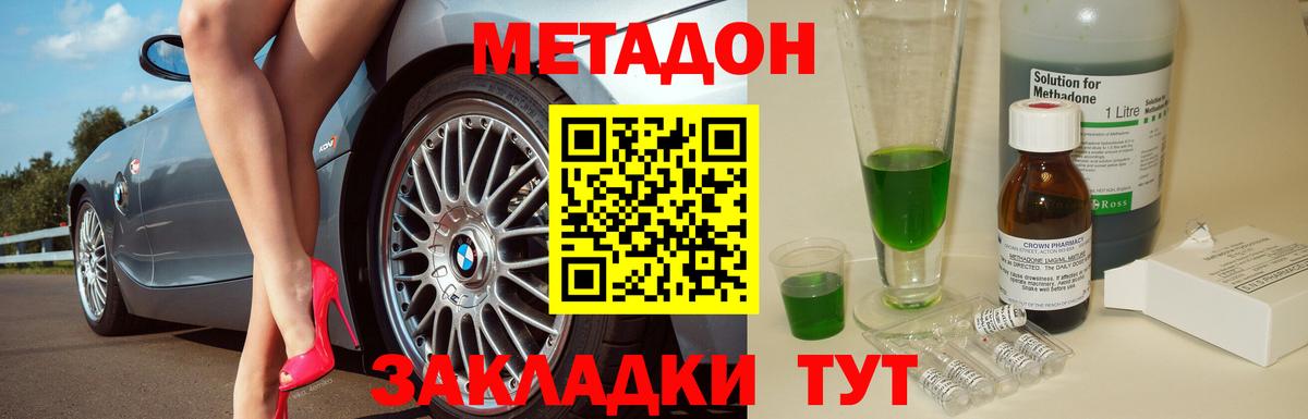 Метадон мёд Южноуральск